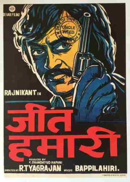 Jeet Hamaari (1983) with English Subtitles on DVD