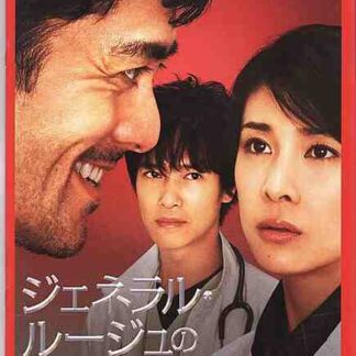 Jeneraru rûju no gaisen (2009) with English Subtitles on DVD