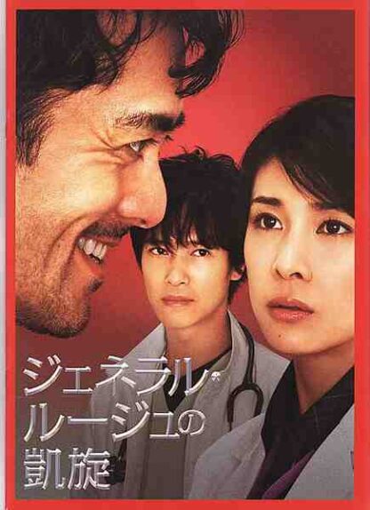 Jeneraru rûju no gaisen (2009) with English Subtitles on DVD - Image 2