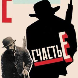 Jewish Luck (1925) with English Subtitles on DVD