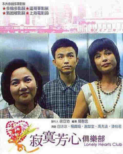 Ji mo fang xin ju le bu (1995) with English Subtitles on DVD - Image 2