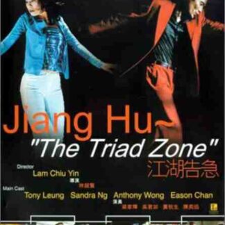Jiang Hu: The Triad Zone (2000) with English Subtitles on DVD