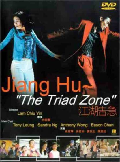 Jiang Hu: The Triad Zone (2000) with English Subtitles on DVD
