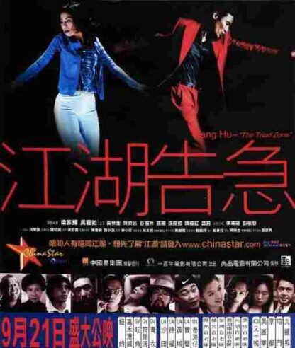 Jiang Hu: The Triad Zone (2000) with English Subtitles on DVD - Image 5