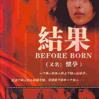 Jieguo (2006) with English Subtitles on DVD