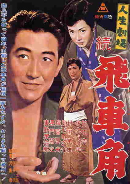Jinsei gekijo: Zoku Hishakaku (1963) with English Subtitles on DVD - Image 2