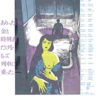 Jôhatsu tabinikki (2003) with English Subtitles on DVD