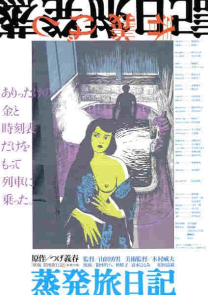 Jôhatsu tabinikki (2003) with English Subtitles on DVD