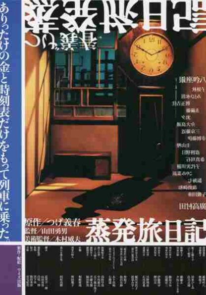 Jôhatsu tabinikki (2003) with English Subtitles on DVD - Image 3