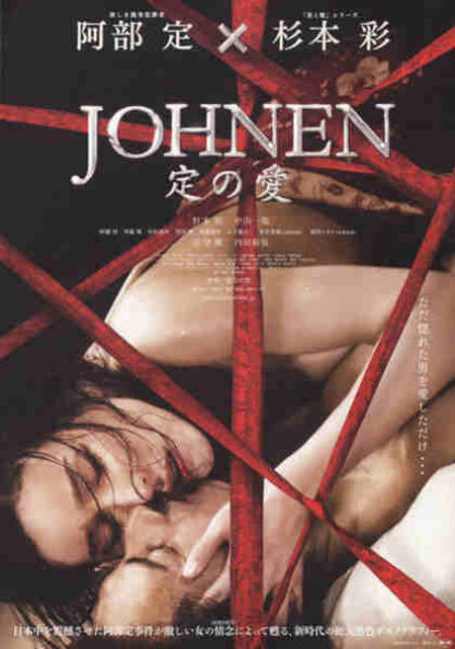 Johnen: Sada no ai (2008) with English Subtitles on DVD - Image 2