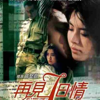 Joi gin chat yat ching (1985) with English Subtitles on DVD