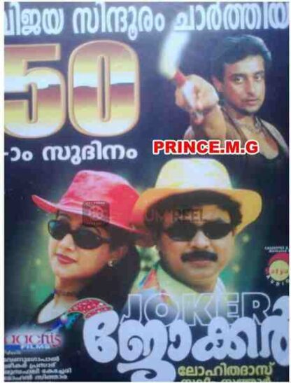 Joker (2000) with English Subtitles on DVD