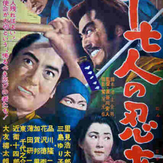 Jû nana-ri no ninja (1963) with English Subtitles on DVD