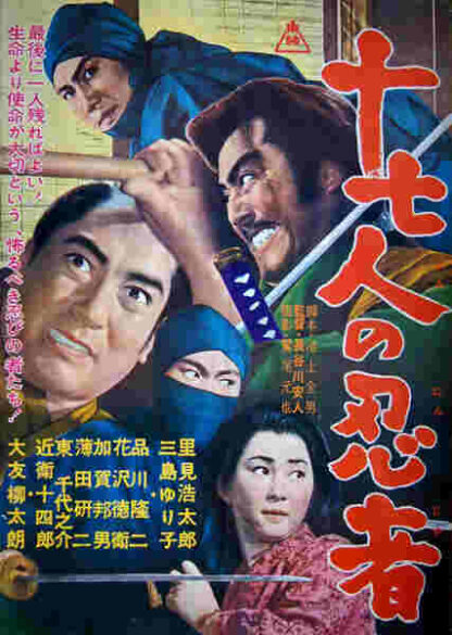 Jû nana-ri no ninja (1963) with English Subtitles on DVD