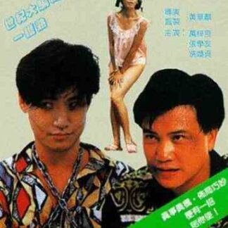 Jue biu yat juk (1990) with English Subtitles on DVD