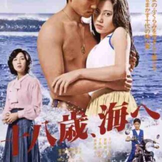 Jûhassai, umi e (1979) with English Subtitles on DVD