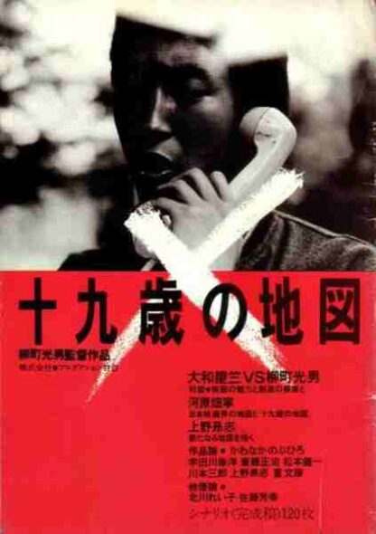 Jukyusai no chizu (1979) with English Subtitles on DVD - Image 5