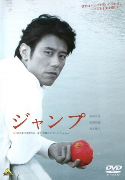 Jump (2003) with English Subtitles on DVD