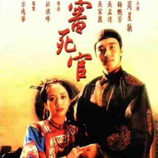 Justice, My Foot! (1992) with English Subtitles on DVD