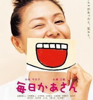 Kaasan Mom's Life (2011) DVD