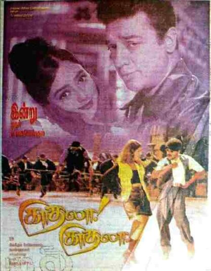 Kaathala Kaathala (1998) with English Subtitles on DVD - Image 5