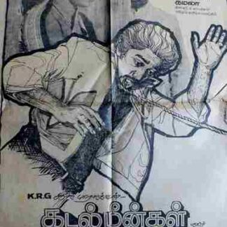 Kadal Meengal (1981) with English Subtitles on DVD