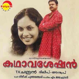 Kadhavaseshan (2004) with English Subtitles on DVD