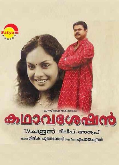 Kadhavaseshan (2004) with English Subtitles on DVD
