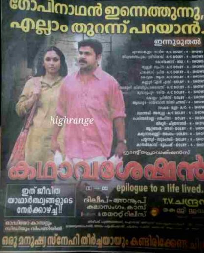 Kadhavaseshan (2004) with English Subtitles on DVD - Image 3