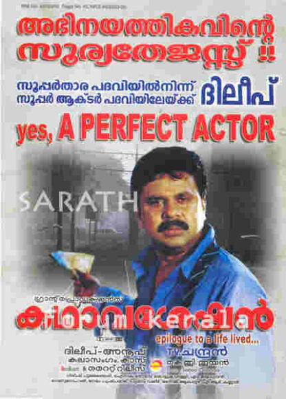 Kadhavaseshan (2004) with English Subtitles on DVD - Image 4