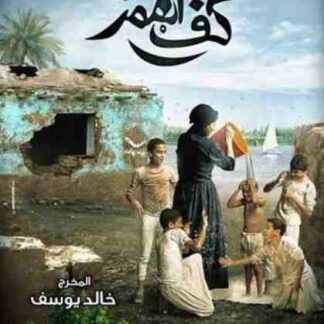 Kaf Alqamar (2011) with English Subtitles on DVD