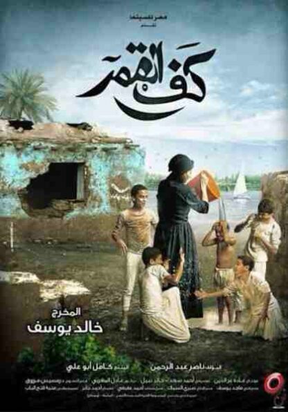 Kaf Alqamar (2011) with English Subtitles on DVD