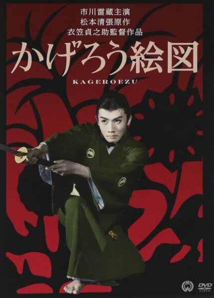 Kagerô ezu (1959) with English Subtitles on DVD - Image 3