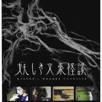 Kaidan Horror Classics (2010) with English Subtitles on DVD
