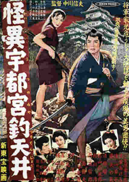 Kaii Utsunomiya tsuritenjô (1956) with English Subtitles on DVD