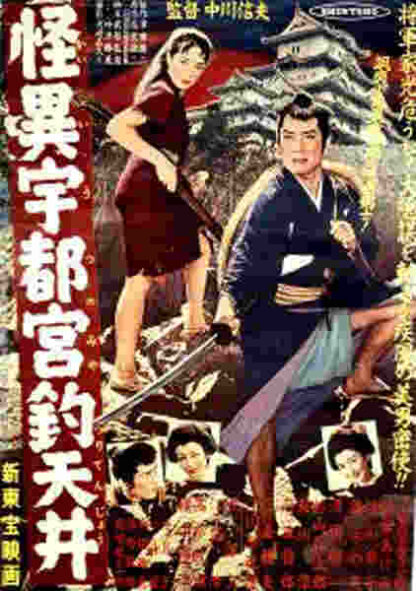Kaii Utsunomiya tsuritenjô (1956) with English Subtitles on DVD - Image 3