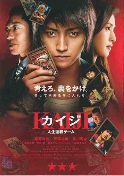 Kaiji: The Ultimate Gambler (2009) with English Subtitles on DVD - Image 2
