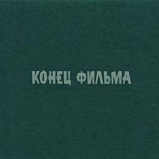 Kalina krasnaya (1974) with English Subtitles on DVD