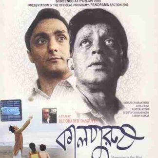Kalpurush (2005) with English Subtitles on DVD