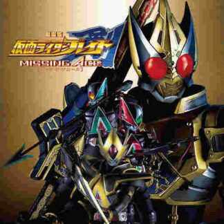 Kamen Rider Blade: Missing Ace (2004) with English Subtitles on DVD