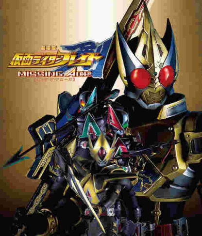 Kamen Rider Blade: Missing Ace (2004) with English Subtitles on DVD