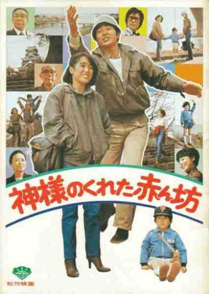 Kamisamaga kureta akanbô (1979) with English Subtitles on DVD