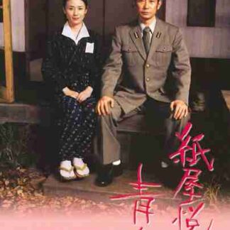 Kamiya Etsuko no seishun (2006) with English Subtitles on DVD