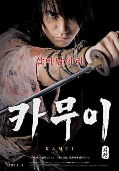 Kamui Gaiden (2009) with English Subtitles on DVD - Image 2