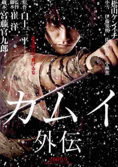 Kamui Gaiden (2009) with English Subtitles on DVD - Image 5