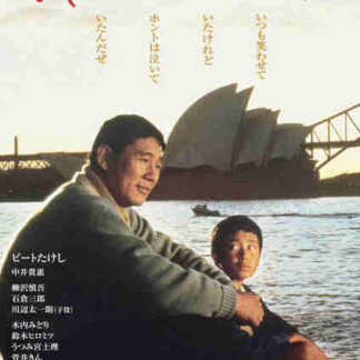 Kanashii kibun de joke (1985) with English Subtitles on DVD