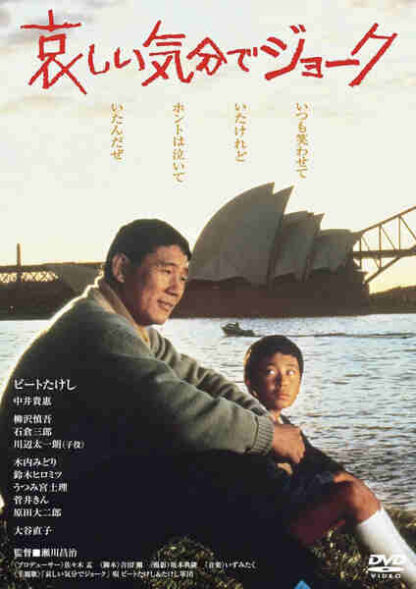 Kanashii kibun de joke (1985) with English Subtitles on DVD