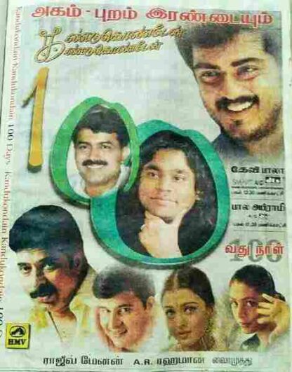 Kandukondain Kandukondain (2000) with English Subtitles on DVD - Image 5