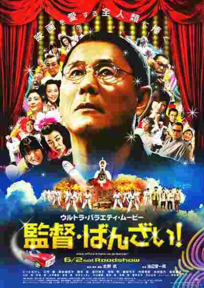 Kantoku · Banzai! (2007) with English Subtitles on DVD