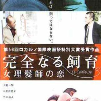 Kanzen-naru shiiku: Onna rihatsushi no koi (2003) with English Subtitles on DVD